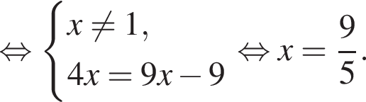  рав­но­силь­но си­сте­ма вы­ра­же­ний x не равно 1,4x=9x минус 9 конец си­сте­мы . рав­но­силь­но x= дробь: чис­ли­тель: 9, зна­ме­на­тель: 5 конец дроби .