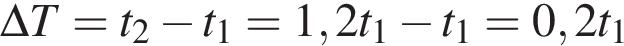 \Delta T= t_2 минус t_1 = 1,2t_1 минус t_1 = 0,2t_1