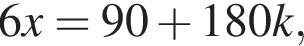 6x=90 плюс 180k,