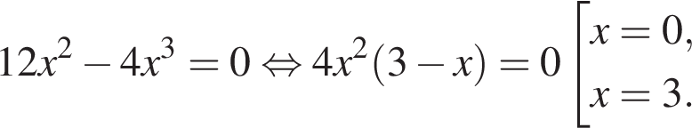 12x в квад­ра­те минус 4x в кубе =0 рав­но­силь­но 4x в квад­ра­те левая круг­лая скоб­ка 3 минус x пра­вая круг­лая скоб­ка =0 со­во­куп­ность вы­ра­же­ний x=0,x=3. конец со­во­куп­но­сти . 