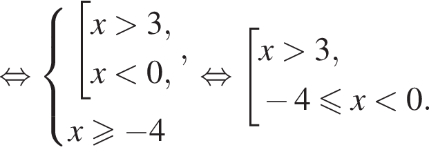  рав­но­силь­но си­сте­ма вы­ра­же­ний со­во­куп­ность вы­ра­же­ний x боль­ше 3,x мень­ше 0, конец си­сте­мы . ,x боль­ше или равно минус 4 конец со­во­куп­но­сти . рав­но­силь­но со­во­куп­ность вы­ра­же­ний x боль­ше 3, минус 4 мень­ше или равно x мень­ше 0. конец со­во­куп­но­сти . 