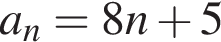 a_n=8n плюс 5