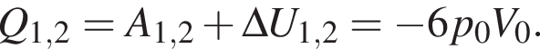 Q_1,2=A_1,2 плюс \Delta U_1,2= минус 6p_0V_0.
