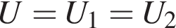 U=U_1=U_2