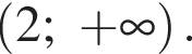  левая круг­лая скоб­ка 2; плюс бес­ко­неч­ность пра­вая круг­лая скоб­ка .