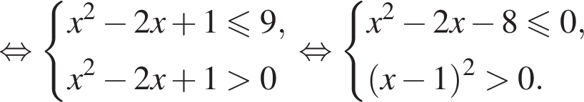  рав­но­силь­но си­сте­ма вы­ра­же­ний x в квад­ра­те минус 2x плюс 1\leqslant9,x в квад­ра­те минус 2x плюс 1 боль­ше 0 конец си­сте­мы . рав­но­силь­но си­сте­ма вы­ра­же­ний x в квад­ра­те минус 2x минус 8 мень­ше или равно 0, левая круг­лая скоб­ка x минус 1 пра­вая круг­лая скоб­ка в квад­ра­те боль­ше 0. конец си­сте­мы . 