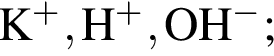 \ChemFormK в сте­пе­ни п люс , H в сте­пе­ни п люс , OH в сте­пе­ни м инус ;