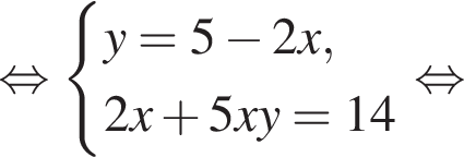  рав­но­силь­но си­сте­ма вы­ра­же­ний y = 5 минус 2x,2x плюс 5xy=14 конец си­сте­мы . рав­но­силь­но 