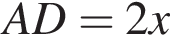 AD=2x