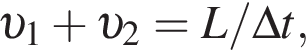  v _1 плюс v _2 = L/\Delta t,