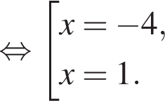 рав­но­силь­но со­во­куп­ность вы­ра­же­ний x= минус 4,x=1. конец со­во­куп­но­сти . 