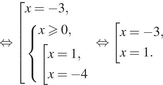  рав­но­силь­но со­во­куп­ность вы­ра­же­ний x= минус 3, си­сте­ма вы­ра­же­ний x боль­ше или равно 0, со­во­куп­ность вы­ра­же­ний x=1,x= минус 4 конец си­сте­мы . конец со­во­куп­но­сти . конец со­во­куп­но­сти . рав­но­силь­но со­во­куп­ность вы­ра­же­ний x= минус 3,x=1. конец со­во­куп­но­сти . 