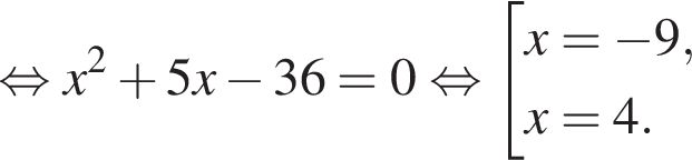  рав­но­силь­но x в квад­ра­те плюс 5x минус 36=0 рав­но­силь­но со­во­куп­ность вы­ра­же­ний x= минус 9,x=4. конец со­во­куп­но­сти . 