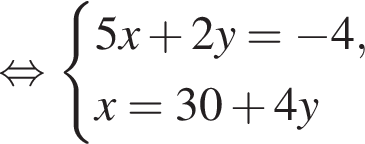  рав­но­силь­но си­сте­ма вы­ра­же­ний 5x плюс 2y= минус 4,x=30 плюс 4y конец си­сте­мы 