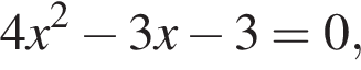 4x в квад­ра­те минус 3x минус 3=0,