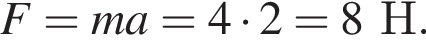 F=ma=4 умно­жить на 2 = 8Н.