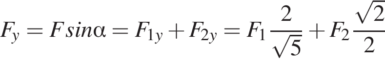 F_y = Fsin альфа = F_1y плюс F_2y = F_1 дробь: чис­ли­тель: 2, зна­ме­на­тель: ко­рень из: на­ча­ло ар­гу­мен­та: 5 конец ар­гу­мен­та конец дроби плюс F_2 дробь: чис­ли­тель: ко­рень из: на­ча­ло ар­гу­мен­та: 2 конец ар­гу­мен­та , зна­ме­на­тель: 2 конец дроби 
