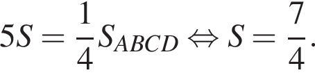 5S= дробь: чис­ли­тель: 1, зна­ме­на­тель: 4 конец дроби S_ABCD рав­но­силь­но S= дробь: чис­ли­тель: 7, зна­ме­на­тель: 4 конец дроби . 
