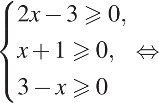  си­сте­ма вы­ра­же­ний 2x минус 3\geqslant0,x плюс 1\geqslant0,3 минус x\geqslant0 конец си­сте­мы . рав­но­силь­но 