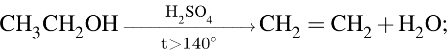\ChemFormCH_3CH_2OH \reactrarrow0pt2 cm\scriptsize H_2SO_4\scriptsize t боль­ше 140 гра­ду­сов CH_2=CH_2 плюс H_2O;