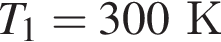T_1 = 300К