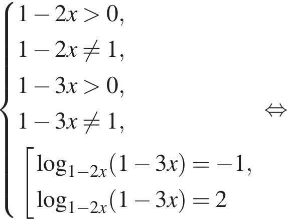  си­сте­ма вы­ра­же­ний 1 минус 2x боль­ше 0, 1 минус 2x не равно 1, 1 минус 3x боль­ше 0,1 минус 3x не равно 1, со­во­куп­ность вы­ра­же­ний ло­га­рифм по ос­но­ва­нию левая круг­лая скоб­ка 1 минус 2x пра­вая круг­лая скоб­ка левая круг­лая скоб­ка 1 минус 3x пра­вая круг­лая скоб­ка = минус 1, ло­га­рифм по ос­но­ва­нию левая круг­лая скоб­ка 1 минус 2x пра­вая круг­лая скоб­ка левая круг­лая скоб­ка 1 минус 3x пра­вая круг­лая скоб­ка =2 конец си­сте­мы . конец со­во­куп­но­сти . рав­но­силь­но 
