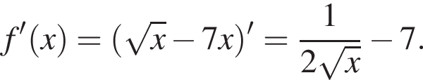 f' левая круг­лая скоб­ка x пра­вая круг­лая скоб­ка = левая круг­лая скоб­ка ко­рень из: на­ча­ло ар­гу­мен­та: x конец ар­гу­мен­та минус 7x пра­вая круг­лая скоб­ка '= дробь: чис­ли­тель: 1, зна­ме­на­тель: 2 ко­рень из: на­ча­ло ар­гу­мен­та: x конец ар­гу­мен­та конец дроби минус 7. 