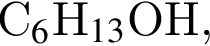 С_6$Н_13$OH,