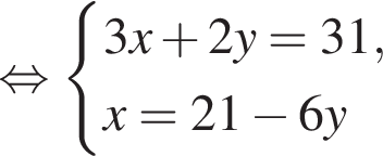  рав­но­силь­но си­сте­ма вы­ра­же­ний 3x плюс 2y=31,x=21 минус 6y конец си­сте­мы 
