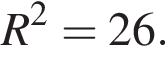 R в квад­ра­те =26.