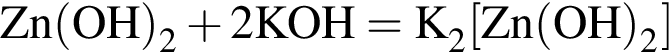 \ChemFormZn левая круг­лая скоб­ка OH пра­вая круг­лая скоб­ка _2 плюс 2KOH = K_2 левая квад­рат­ная скоб­ка Zn левая круг­лая скоб­ка OH пра­вая круг­лая скоб­ка _2 пра­вая квад­рат­ная скоб­ка 