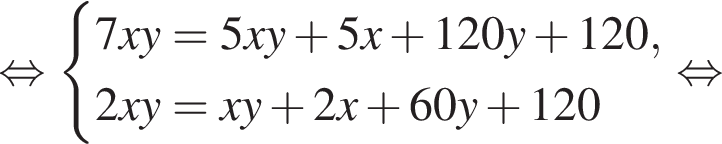  рав­но­силь­но си­сте­ма вы­ра­же­ний 7xy=5xy плюс 5x плюс 120y плюс 120, 2xy=xy плюс 2x плюс 60y плюс 120 конец си­сте­мы . рав­но­силь­но 