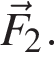 \vecF_2.