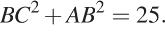 BC в квад­ра­те плюс AB в квад­ра­те =25.