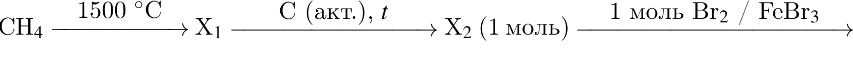 CH_4$ \reactrarrow0pt2 cm1500 гра­ду­сов$C X_1$ \reactrarrow0pt3 cmC левая круг­лая скоб­ка акт. пра­вая круг­лая скоб­ка , $t X_2$ левая круг­лая скоб­ка 1 моль пра­вая круг­лая скоб­ка \reactrarrow0pt4 cm1 моль Br_2$ / FeBr_3