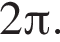  2 Пи .