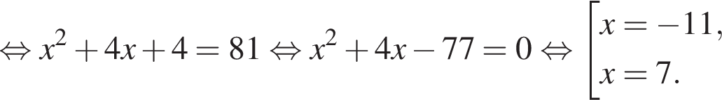  рав­но­силь­но x в квад­ра­те плюс 4x плюс 4=81 рав­но­силь­но x в квад­ра­те плюс 4x минус 77=0 рав­но­силь­но со­во­куп­ность вы­ра­же­ний x= минус 11,x=7. конец со­во­куп­но­сти . 