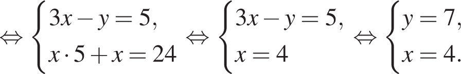  рав­но­силь­но си­сте­ма вы­ра­же­ний 3x минус y=5,x умно­жить на 5 плюс x=24 конец си­сте­мы . рав­но­силь­но си­сте­ма вы­ра­же­ний 3x минус y=5,x=4 конец си­сте­мы . рав­но­силь­но си­сте­ма вы­ра­же­ний y=7,x=4. конец си­сте­мы . 
