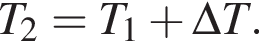 T_2=T_1 плюс \Delta T.