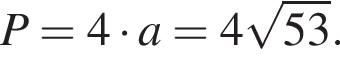 P=4 умно­жить на a=4 ко­рень из: на­ча­ло ар­гу­мен­та: 53 конец ар­гу­мен­та .