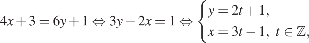 4x плюс 3=6y плюс 1 рав­но­силь­но 3y минус 2x=1 рав­но­силь­но си­сте­ма вы­ра­же­ний y=2t плюс 1,x=3t минус 1, t при­над­ле­жит Z , конец си­сте­мы . 