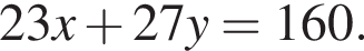 23x плюс 27y = 160.