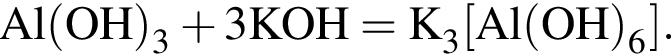 \ChemFormAl левая круг­лая скоб­ка OH пра­вая круг­лая скоб­ка _3 плюс 3KOH = K_3 левая квад­рат­ная скоб­ка Al левая круг­лая скоб­ка OH пра­вая круг­лая скоб­ка _6 пра­вая квад­рат­ная скоб­ка .