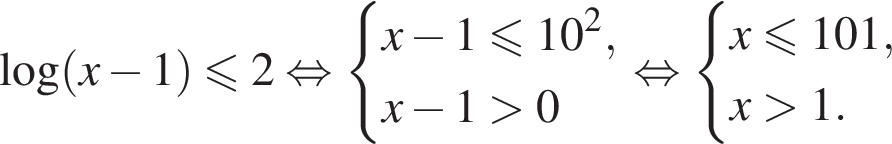 \log левая круг­лая скоб­ка x минус 1 пра­вая круг­лая скоб­ка \leqslant2 рав­но­силь­но си­сте­ма вы­ра­же­ний x минус 1\leqslant10 в квад­ра­те ,x минус 1 боль­ше 0 конец си­сте­мы . рав­но­силь­но си­сте­ма вы­ра­же­ний x\leqslant101,x боль­ше 1. конец си­сте­мы . 