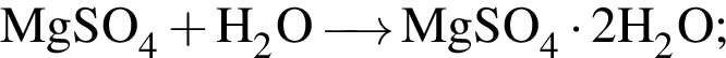 \ChemFormMgSO_4 плюс H_2O \reactrarrow0pt0.5 cm MgSO_4 умно­жить на 2H_2O;