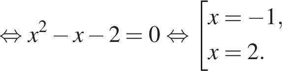  рав­но­силь­но x в квад­ра­те минус x минус 2=0 рав­но­силь­но со­во­куп­ность вы­ра­же­ний x= минус 1,x=2. конец со­во­куп­но­сти . 