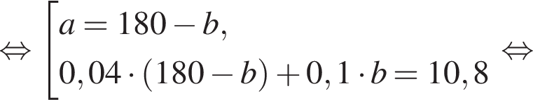  рав­но­силь­но со­во­куп­ность вы­ра­же­ний a=180 минус b,0,04 умно­жить на левая круг­лая скоб­ка 180 минус b пра­вая круг­лая скоб­ка плюс 0,1 умно­жить на b = 10,8 конец со­во­куп­но­сти рав­но­силь­но 
