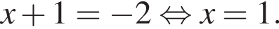 x плюс 1= минус 2 рав­но­силь­но x=1.