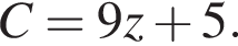 C=9z плюс 5.