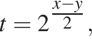 t = 2 в сте­пе­ни левая круг­лая скоб­ка \tfracx минус y пра­вая круг­лая скоб­ка 2,